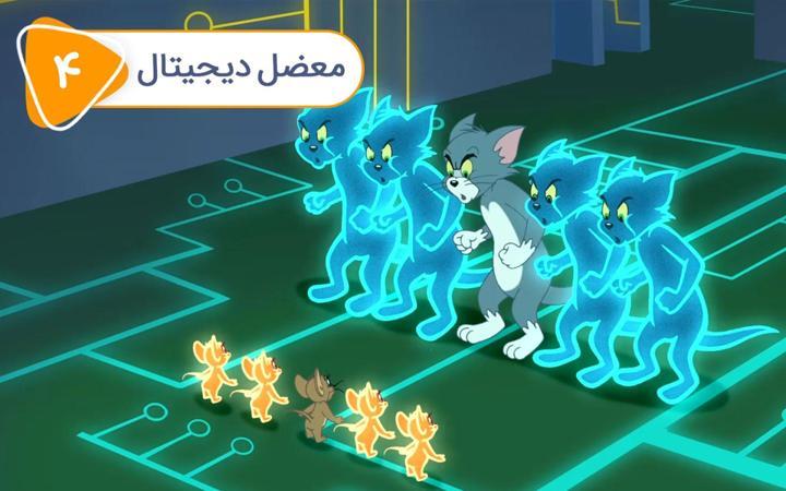 ماجراهای تام وجری - فصل اول - قسمت 4