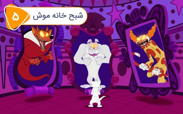ماجراهای تام وجری - فصل اول - قسمت 5