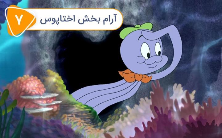 ماجراهای تام وجری - فصل اول - قسمت 7