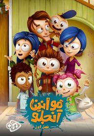 قوانین آنجلو - فصل اول