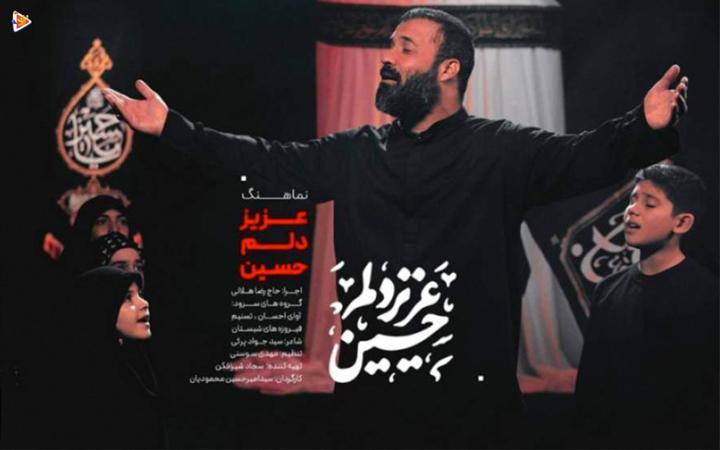 عزیز دلم حسین (ع)