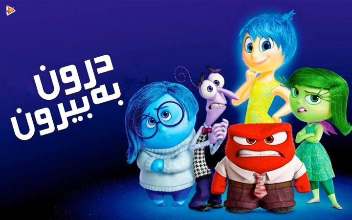 درون به بیرون