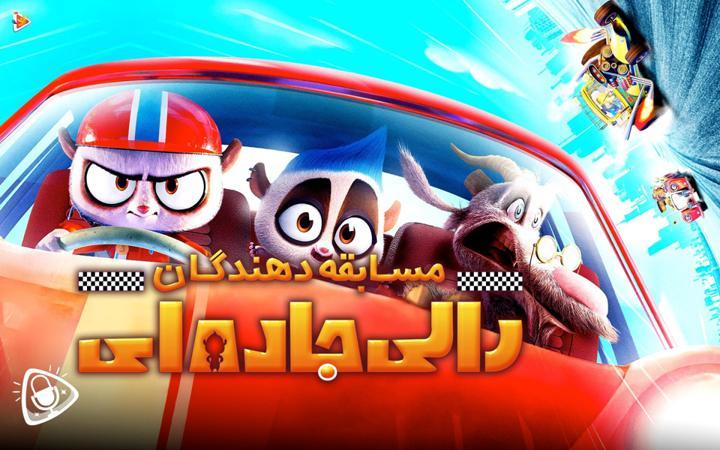 مسابقه دهندگان رالی جاده ای