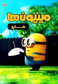 هاپو