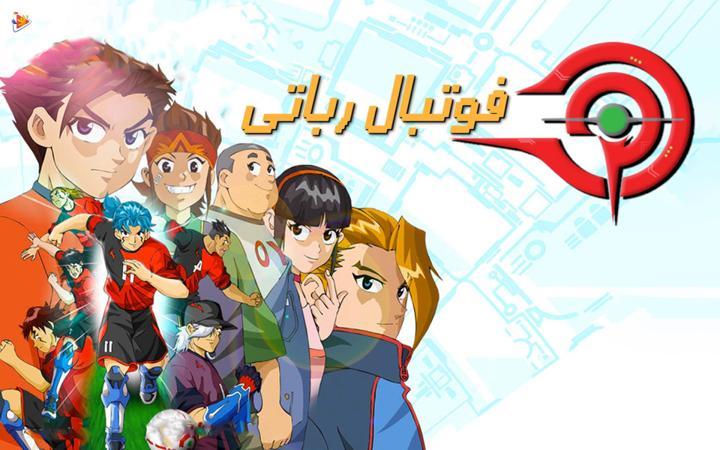 فوتبال رباتی