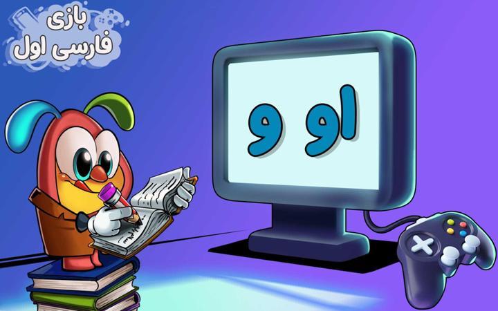 نشانه "او" - بازی