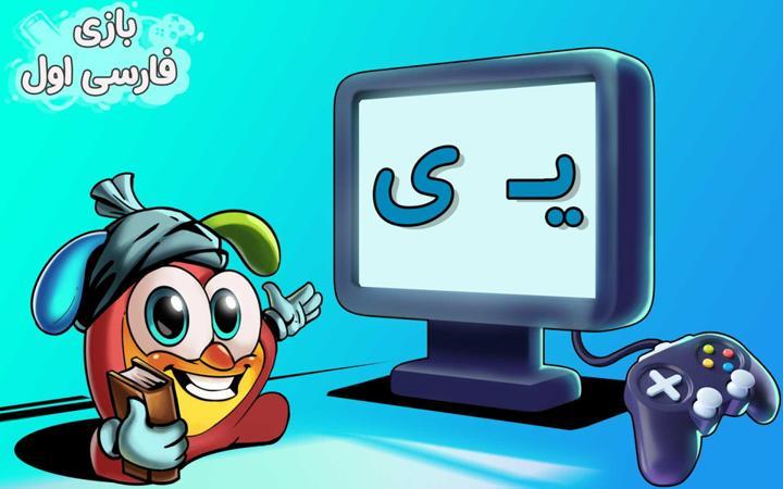 نشانه "ی" - بازی