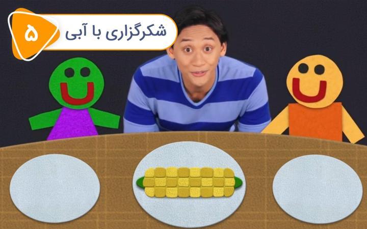 سرنخ های آبی و شما - فصل دوم - قسمت 5