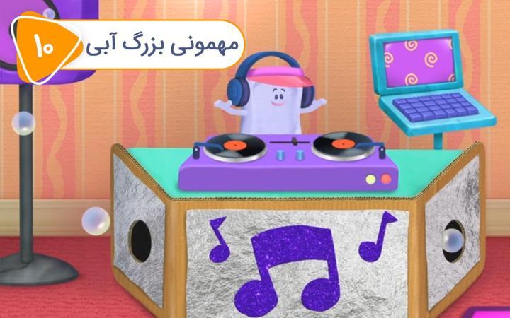 سرنخ های آبی و شما - فصل دوم - قسمت 10