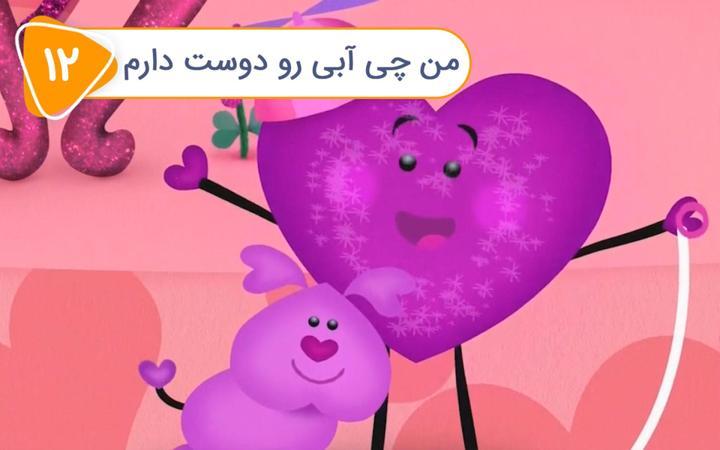 سرنخ های آبی و شما - فصل دوم - قسمت 12