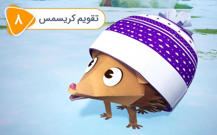 زک و کواک - فصل دوم - قسمت 8