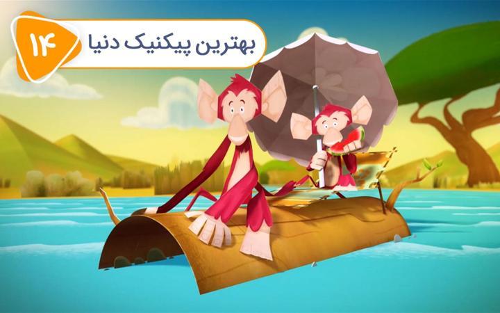 زک و کواک - فصل دوم - قسمت 14