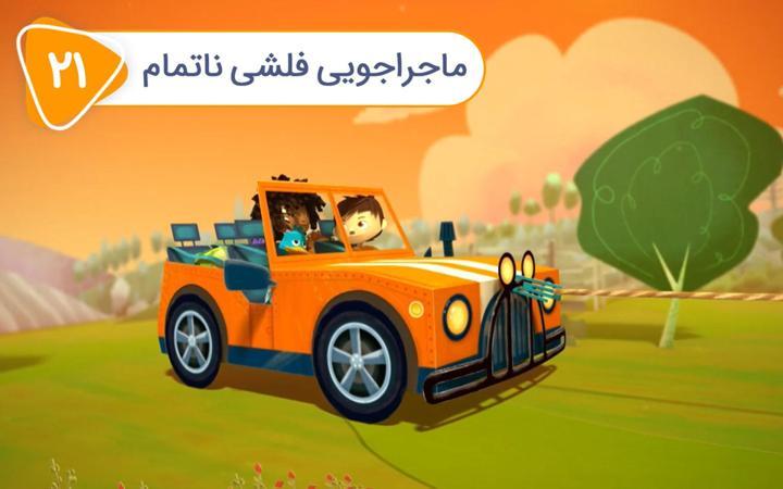 زک و کواک - فصل دوم - قسمت 21