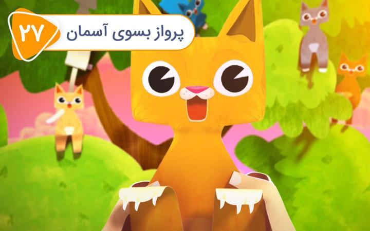 زک و کواک - فصل دوم - قسمت 27
