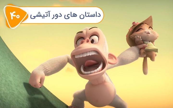 گربه 44 - فصل اول - قسمت 40