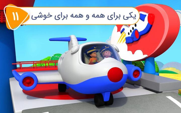 دوستان کوچولو فصل اول - قسمت 11
