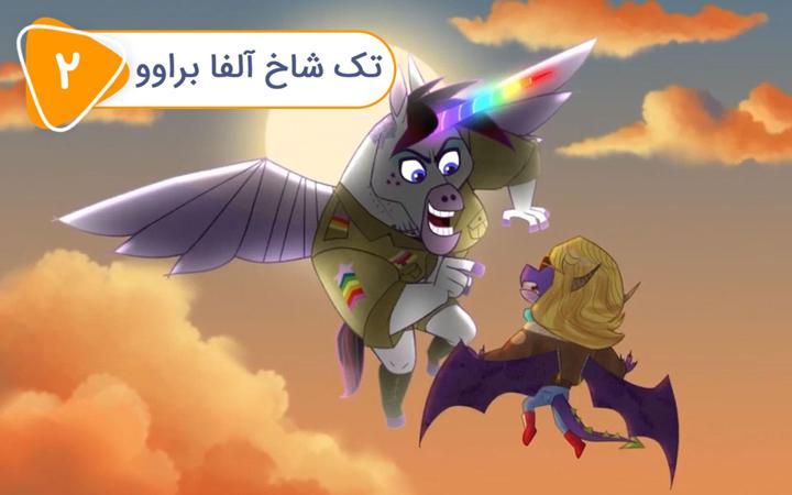 پن زیرو: قهرمان پاره وقت -  فصل دوم- قسمت 2