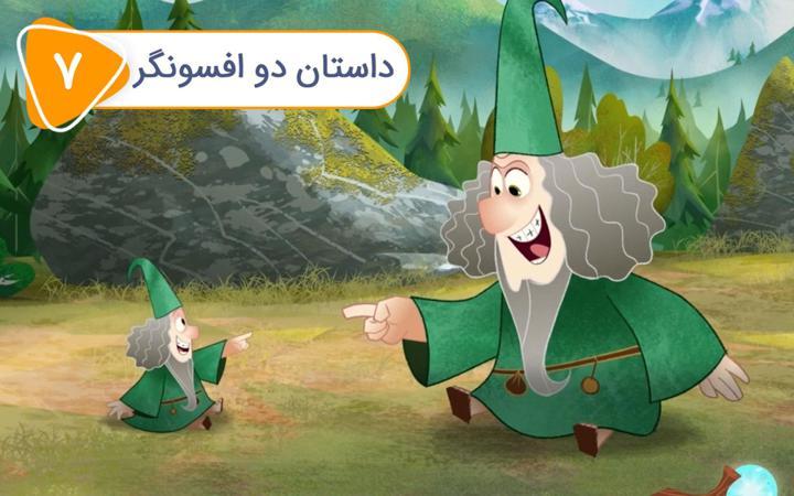 پن زیرو: قهرمان پاره وقت -  فصل دوم- قسمت 7