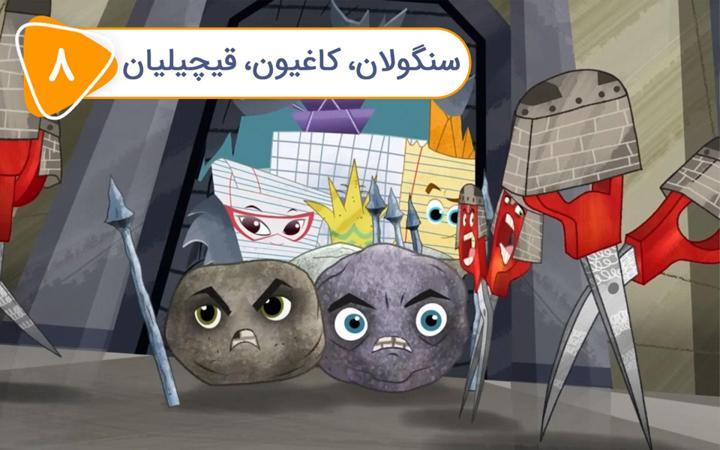 پن زیرو: قهرمان پاره وقت -  فصل دوم- قسمت 8