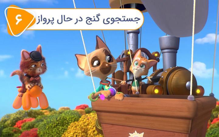 گربه 44 - فصل دوم- قسمت 6