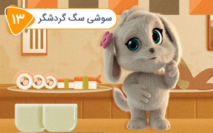 گربه 44 - فصل دوم- قسمت 13