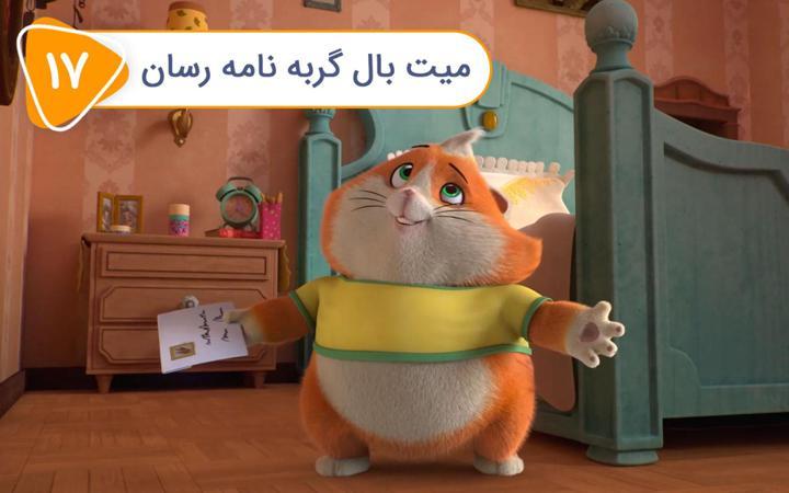 گربه 44 - فصل دوم- قسمت 17