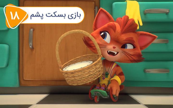 گربه 44 - فصل دوم- قسمت 18
