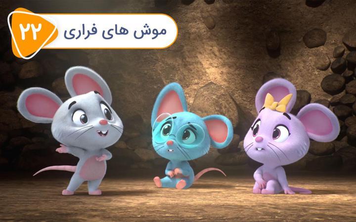 گربه 44 - فصل دوم- قسمت 22