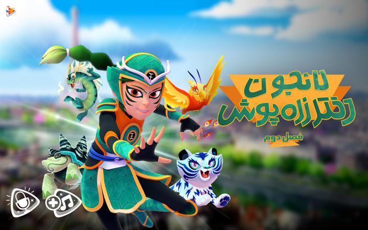 لانجون دختر زره پوش - فصل دوم - قسمت 7