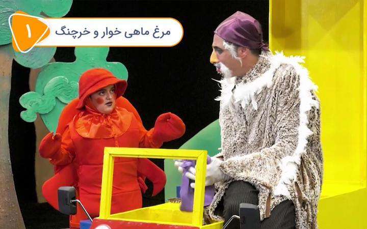 نمایشخانه - قسمت 1