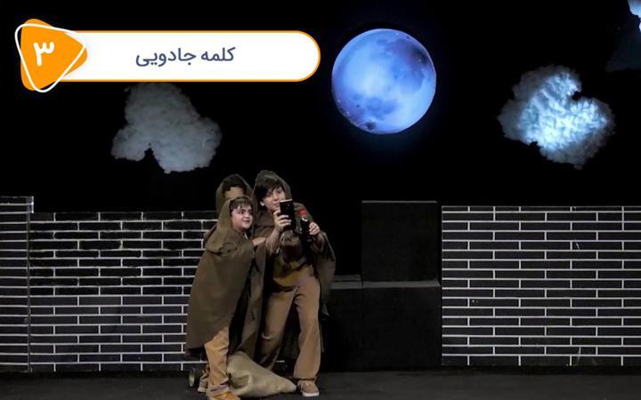 نمایشخانه - قسمت 3