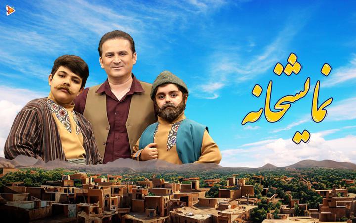 نمایشخانه