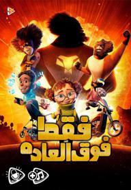 فقط فوق العاده