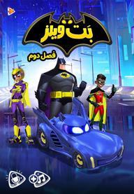 بت ویلز  فصل دوم قسمت 1
