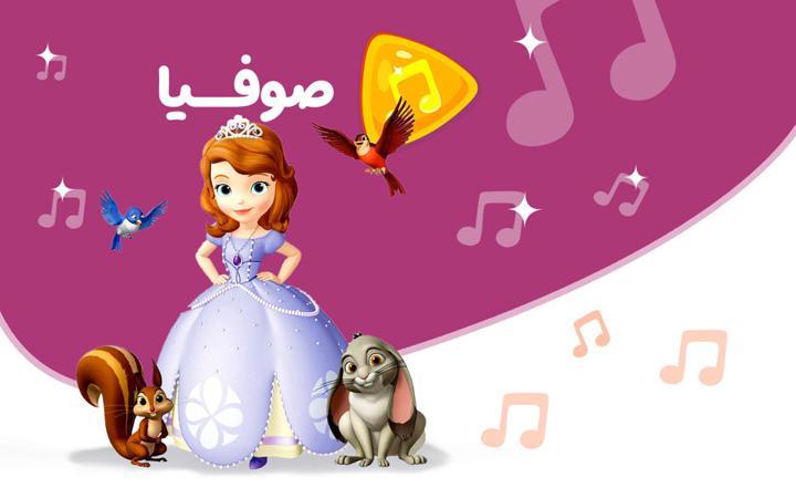 موزیکال صوفیا