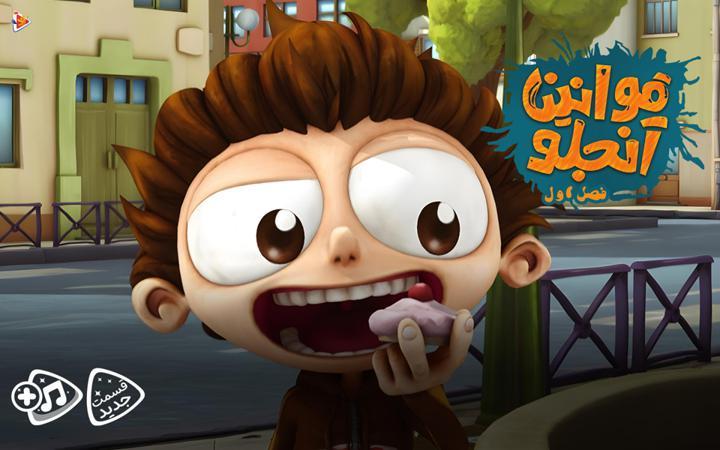 قوانین آنجلو - فصل اول