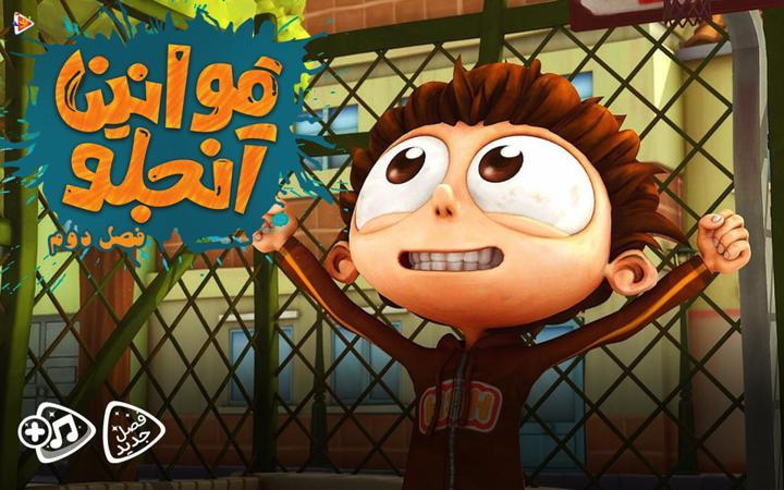 قوانین آنجلو - فصل دوم