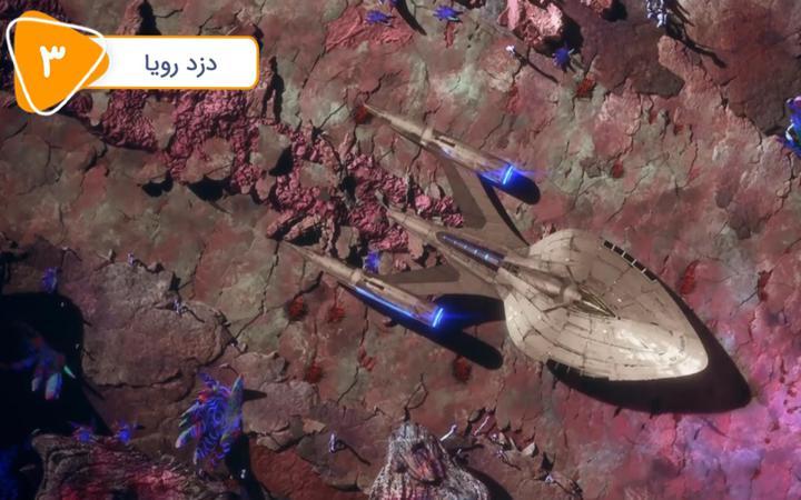 پیشتازان فضا: شگفتی - فصل اول - قسمت 3