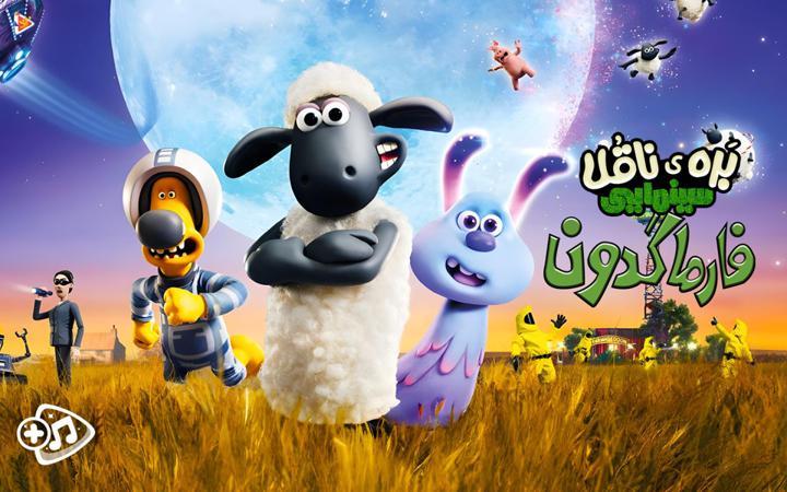 بره ناقلا: فارماگدون