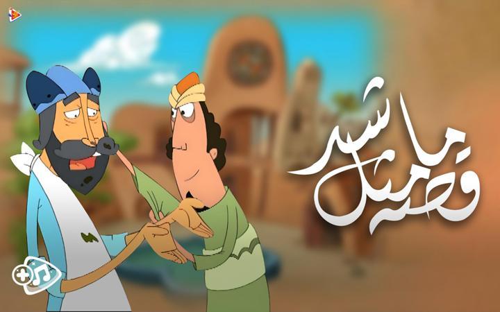 قصه ما مثل شد - فصل اول