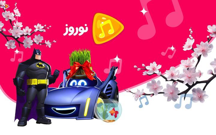 موزیکال نوروز بت ویلز
