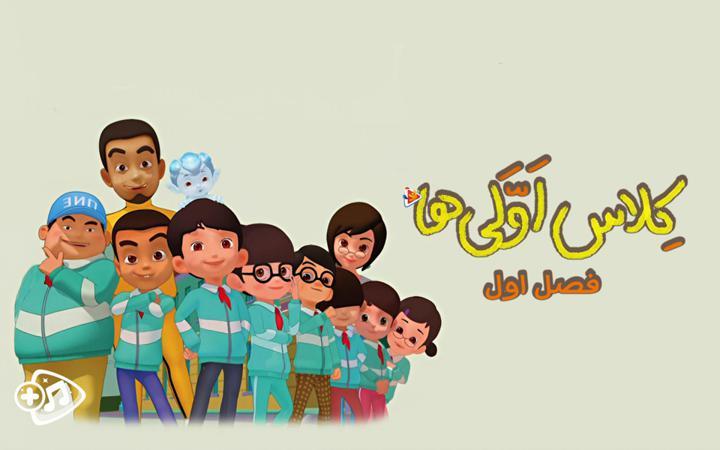 کلاس اولی ها - فصل اول