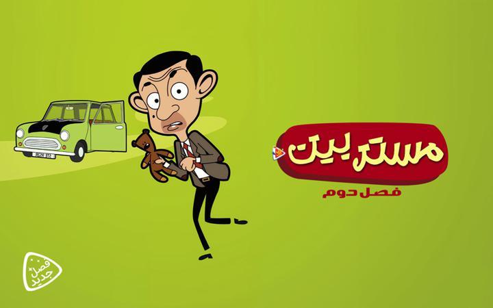 مستر بین - فصل دوم