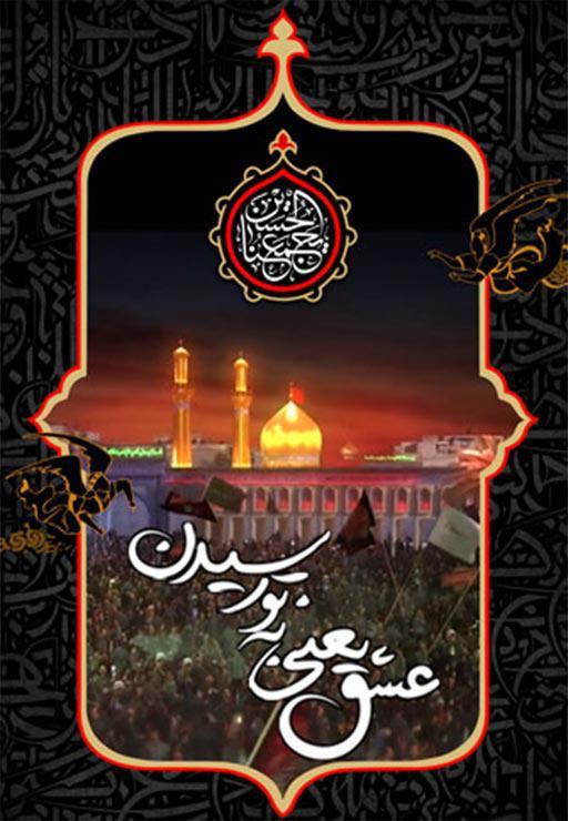 عشق یعنی به تو رسیدن