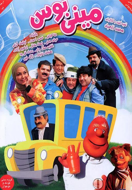 مینی بوس