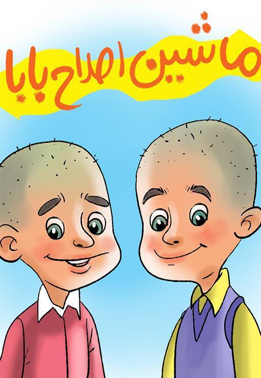 ماشین اصلاح بابا