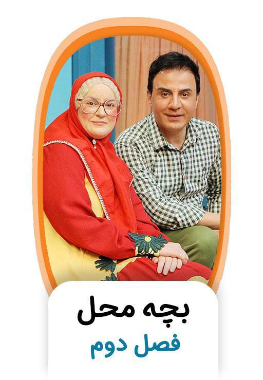 بچه محل - فصل دوم