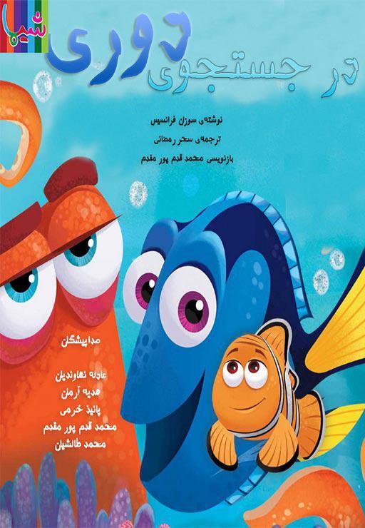 در جستجوی دوری