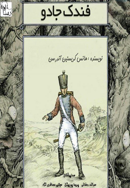 فندک جادو