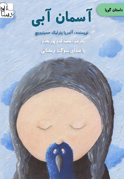 آسمان آبی